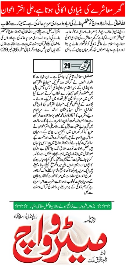 Pakistan Awami Tehreek Print Media CoverageDAILY METROWATCH BACK PAGE