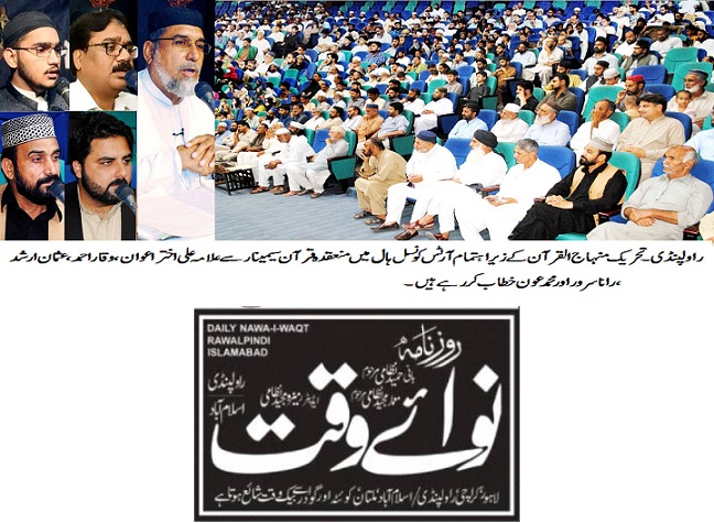 Pakistan Awami Tehreek Print Media CoverageDAILY NAWA I WAQT  PAGE-03