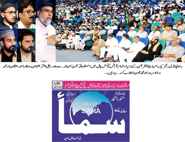 Pakistan Awami Tehreek Print Media CoverageDAILY SAMA PAGE-02