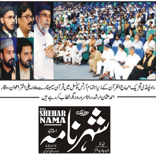 تحریک منہاج القرآن Minhaj-ul-Quran  Print Media Coverage پرنٹ میڈیا کوریج DAILY SHERNAMA PAGE-04