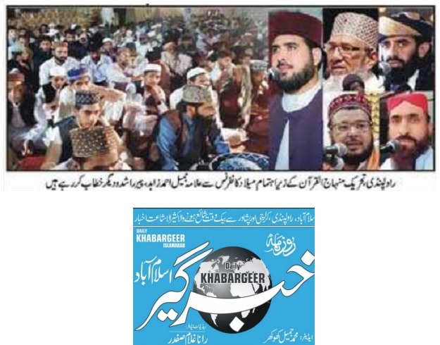 Minhaj-ul-Quran  Print Media CoverageDAILY KHABAR GHEER BP