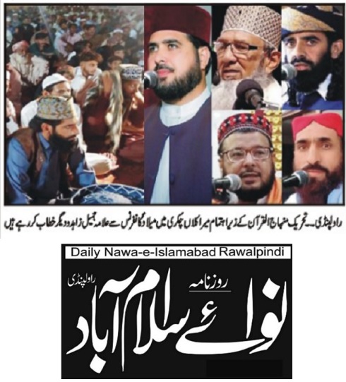 Minhaj-ul-Quran  Print Media CoverageDAILY NIWA E ISLAMABAD PAGE-02