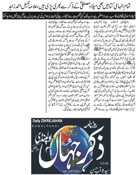 Minhaj-ul-Quran  Print Media Coverage DAILY ZIKR E JAHAN BP