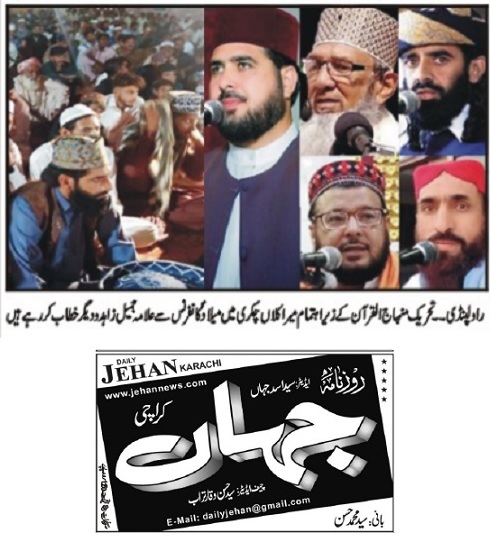 Minhaj-ul-Quran  Print Media CoverageDAILY JEHAN KARACHI PAGE-02