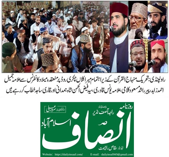 Minhaj-ul-Quran  Print Media Coverage DAILY INSAF BACK PAGE