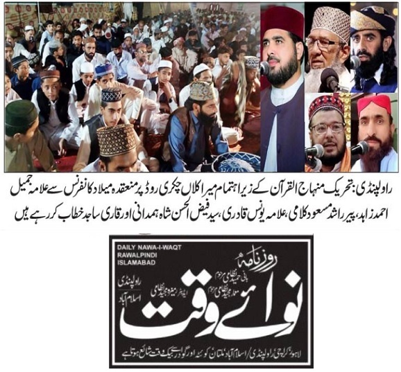 Minhaj-ul-Quran  Print Media Coverage DAILY  NAWA I WAQT PAGE-02