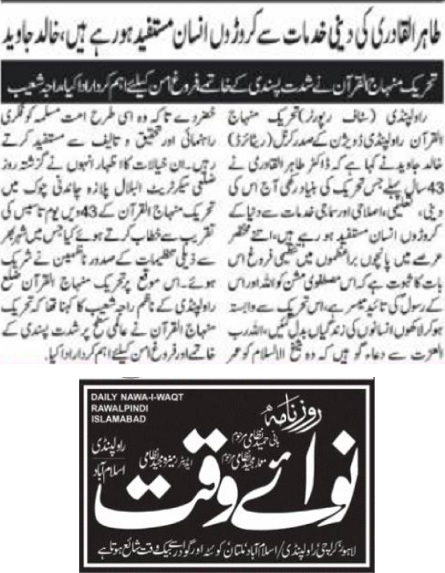 تحریک منہاج القرآن Pakistan Awami Tehreek  Print Media Coverage پرنٹ میڈیا کوریج DAILY NAWA I WAQT  PAGE-08