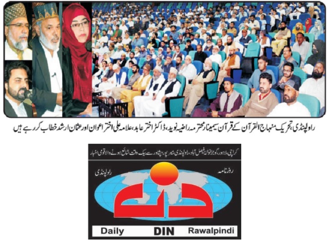 Pakistan Awami Tehreek Print Media CoverageDAILY DIN PAGE-02