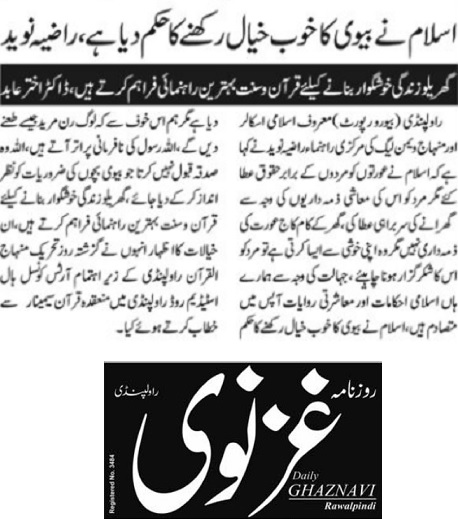Pakistan Awami Tehreek Print Media CoverageDAILY GHAZNAVI PAGE-02
