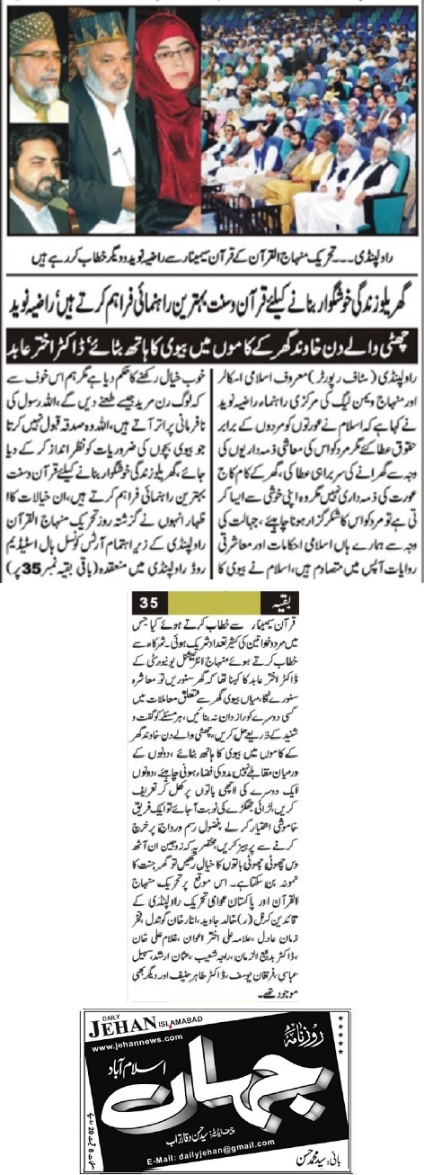 Pakistan Awami Tehreek Print Media CoverageDAILY JEHAN ISLAMABAD PAGE-02
