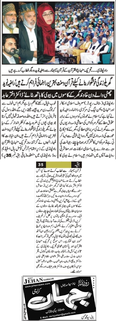 تحریک منہاج القرآن Minhaj-ul-Quran  Print Media Coverage پرنٹ میڈیا کوریج DAILY JEHAN KARACHI PAGE-02