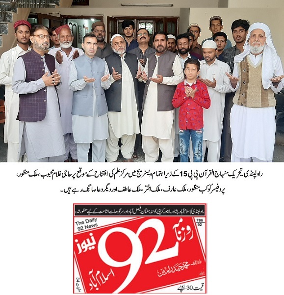 تحریک منہاج القرآن Minhaj-ul-Quran  Print Media Coverage پرنٹ میڈیا کوریج DAILY 92 NEWS PAGE-07