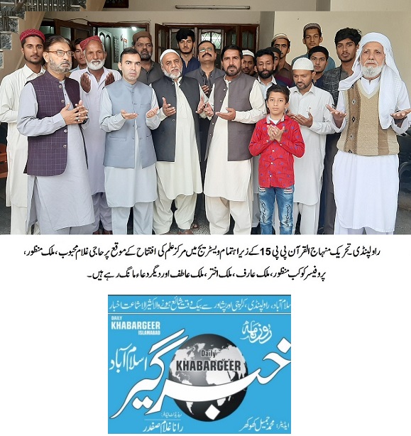 تحریک منہاج القرآن Minhaj-ul-Quran  Print Media Coverage پرنٹ میڈیا کوریج DAILY KHABAR GHEER BACK PAGE