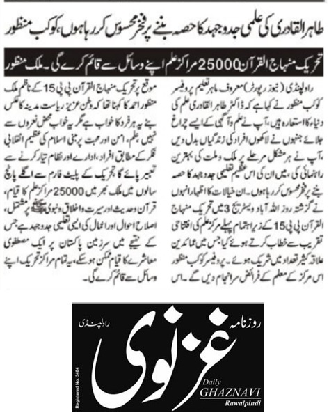 Pakistan Awami Tehreek Print Media CoverageDAILY GHAZNAVI PAGE-02