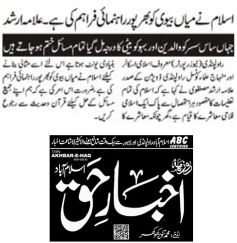 Minhaj-ul-Quran  Print Media Coverage DAILY AKHBAR E HAQ BACK PAGE