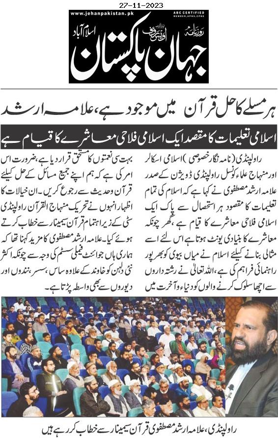 Minhaj-ul-Quran  Print Media Coverage DAILY JAHAN PAKISAN PAGE-02