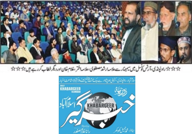 Minhaj-ul-Quran  Print Media Coverage DAILY KHABAR GHEER PAGE-02