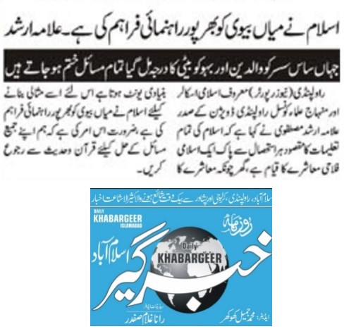 Minhaj-ul-Quran  Print Media Coverage DAILY KHABAR GHEER PAGE-02