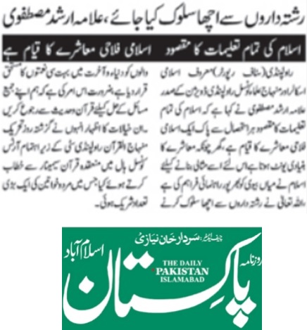 Pakistan Awami Tehreek Print Media CoverageDAILY PAKISTAN PAGE-02