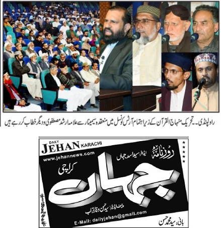 Minhaj-ul-Quran  Print Media CoverageDAILY JEHAN KARACHI BACK PAGE