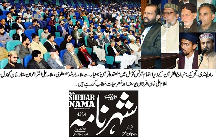 تحریک منہاج القرآن Minhaj-ul-Quran  Print Media Coverage پرنٹ میڈیا کوریج DAILY SHEHERNAMA PAGE-02