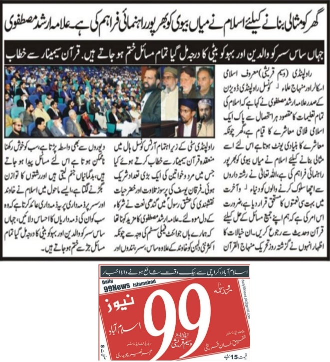 تحریک منہاج القرآن Pakistan Awami Tehreek  Print Media Coverage پرنٹ میڈیا کوریج DAILY 99 NEWS