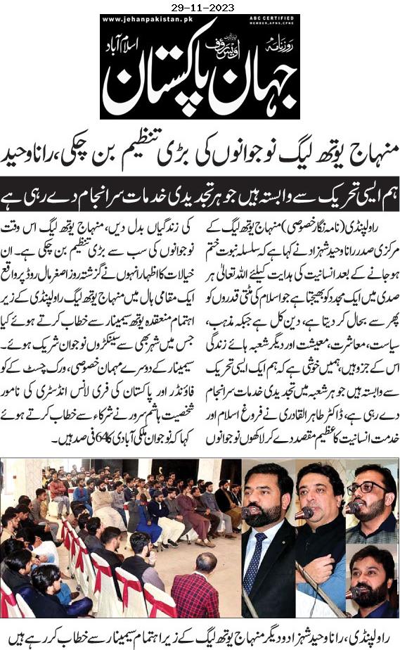 تحریک منہاج القرآن Pakistan Awami Tehreek  Print Media Coverage پرنٹ میڈیا کوریج DAILY JAHAN PAKISAN PAGE-02