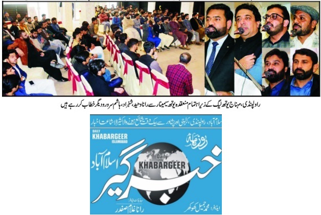 Minhaj-ul-Quran  Print Media CoverageDAILY AKHBAR E HAQ BACK PAGE