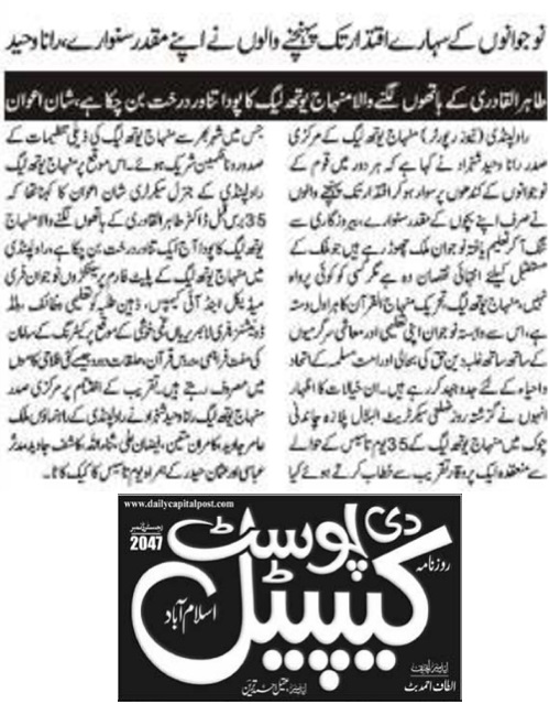 Minhaj-ul-Quran  Print Media Coverage DAILY THE CAPITALPOST PAGE-02