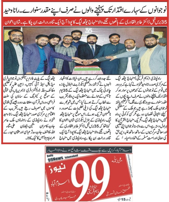 Minhaj-ul-Quran  Print Media Coverage DAILY 99 NEWS