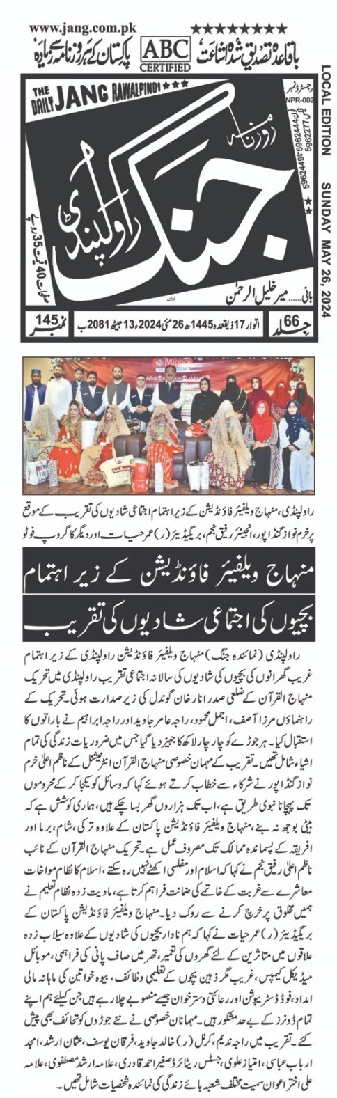 تحریک منہاج القرآن Minhaj-ul-Quran  Print Media Coverage پرنٹ میڈیا کوریج DAILY JANG PAGE-05