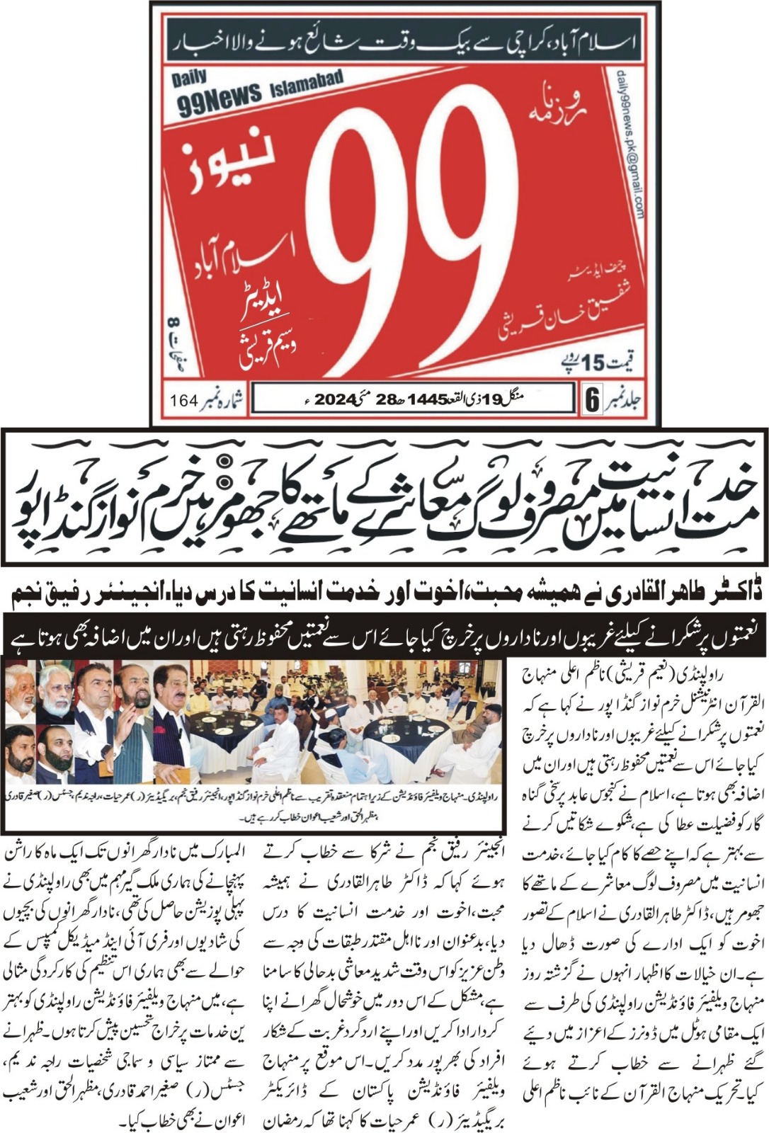 تحریک منہاج القرآن Minhaj-ul-Quran  Print Media Coverage پرنٹ میڈیا کوریج DAILY 99 NEWS PAGE-02
