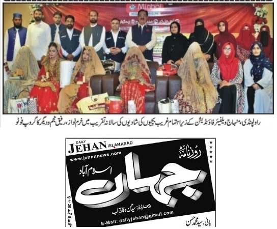 تحریک منہاج القرآن Minhaj-ul-Quran  Print Media Coverage پرنٹ میڈیا کوریج DAILY JEHAN PAGE-02