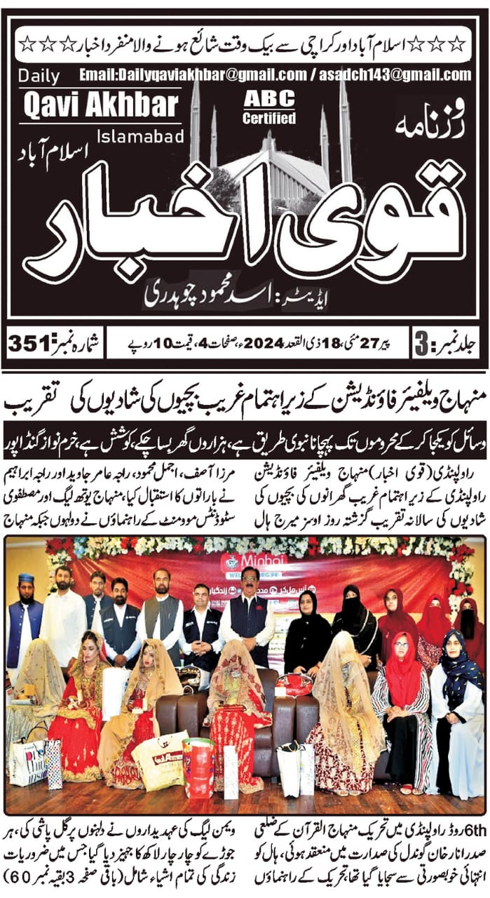 تحریک منہاج القرآن Minhaj-ul-Quran  Print Media Coverage پرنٹ میڈیا کوریج DAILY QAVI 