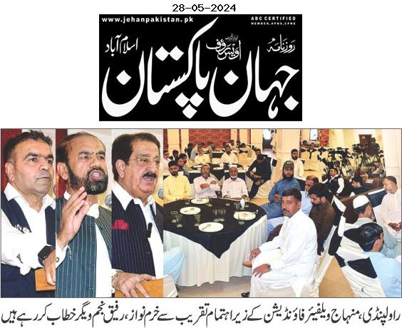 Minhaj-ul-Quran  Print Media CoverageDAILY JAHAN PAKISTAN PAGE-03