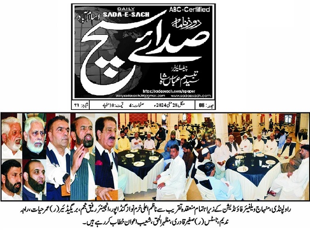 تحریک منہاج القرآن Minhaj-ul-Quran  Print Media Coverage پرنٹ میڈیا کوریج DAILY SADA E SACH PAGE-02