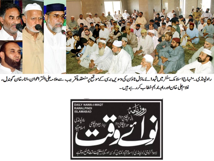 Minhaj-ul-Quran  Print Media CoverageDAILY NAWA I WAQT 