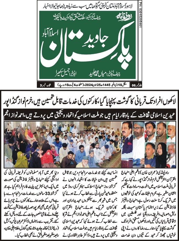 Minhaj-ul-Quran  Print Media CoverageDAILY JAVED E PAKISTAN 