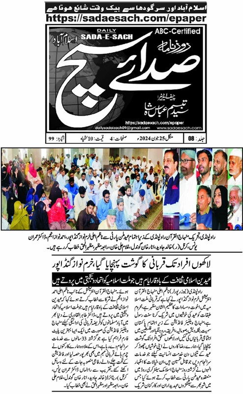Minhaj-ul-Quran  Print Media CoverageDAILY SADA E SACH