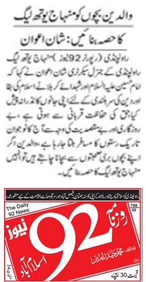 Minhaj-ul-Quran  Print Media Coverage DAILY EXPRESS PAGE-02