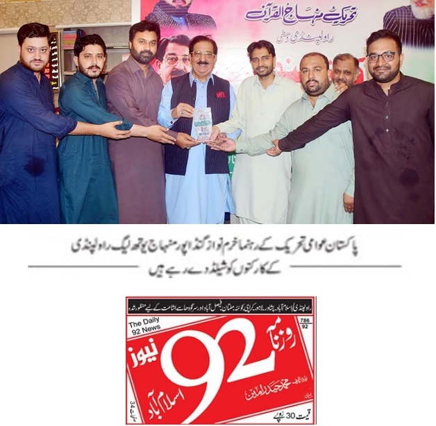 Pakistan Awami Tehreek Print Media CoverageDAILY 92 NEWS PAGE-02