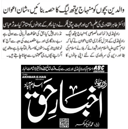 تحریک منہاج القرآن Pakistan Awami Tehreek  Print Media Coverage پرنٹ میڈیا کوریج DAILY AKHBAR E HAQ PAGE-02