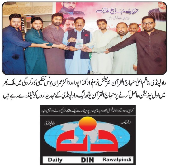 Minhaj-ul-Quran  Print Media CoverageDAILY DIN BACK PAGE