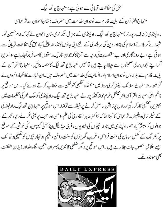 تحریک منہاج القرآن Pakistan Awami Tehreek  Print Media Coverage پرنٹ میڈیا کوریج DAILY EXPRESS PAGE-02