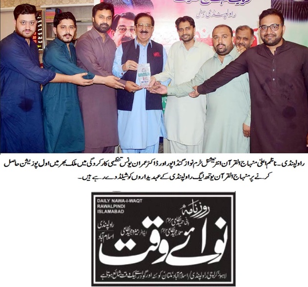 Minhaj-ul-Quran  Print Media CoverageDAILY NAWA I WAQT PAGE-02