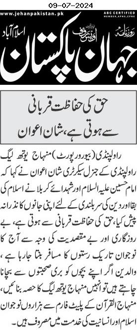 Minhaj-ul-Quran  Print Media CoverageDAILY JAHAN PAKISTAN PAGE-02