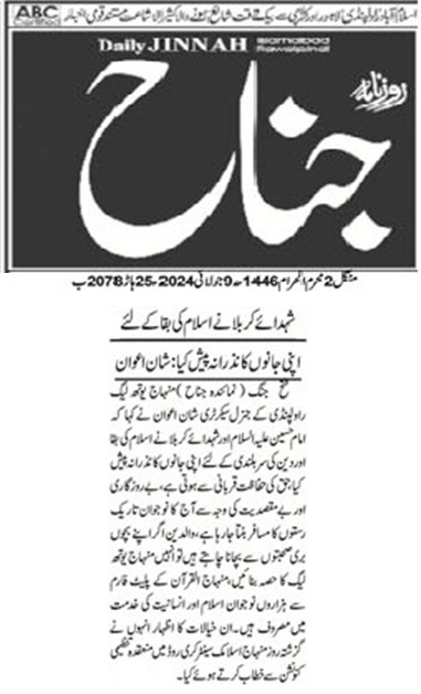 Minhaj-ul-Quran  Print Media CoverageDAILY JINNAH PAGE-02