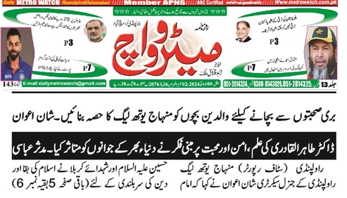 تحریک منہاج القرآن Pakistan Awami Tehreek  Print Media Coverage پرنٹ میڈیا کوریج DAILY METROWATCH BACK PAGE