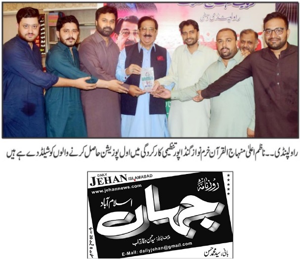 Minhaj-ul-Quran  Print Media Coverage DAILY JEHAN PAGE-02