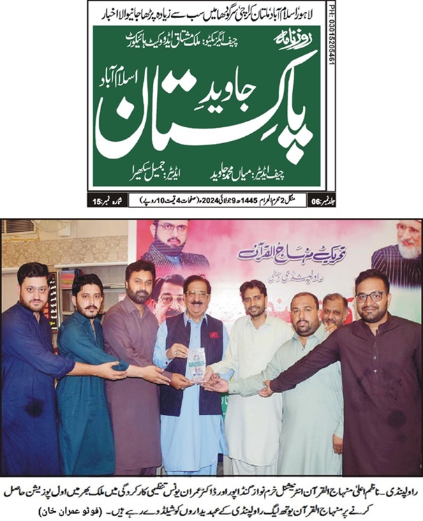 Minhaj-ul-Quran  Print Media CoverageDAILY JAVED E PAKISAN 